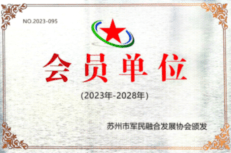 军民融合会员单位.png