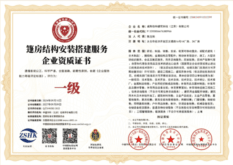 篷房结构安装搭建一级资质2.png