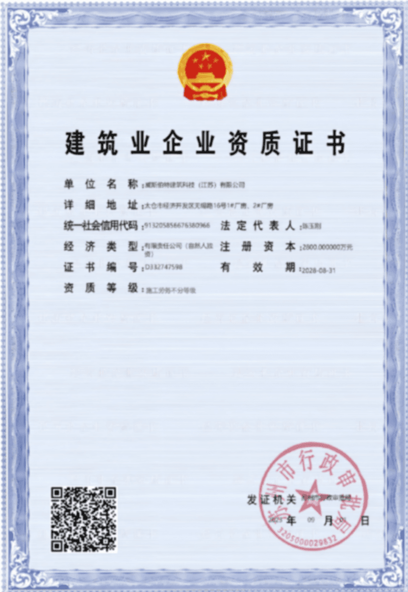 建筑企业资质.png