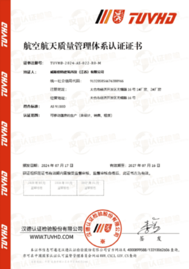 航空航天质量管理体系认证.png
