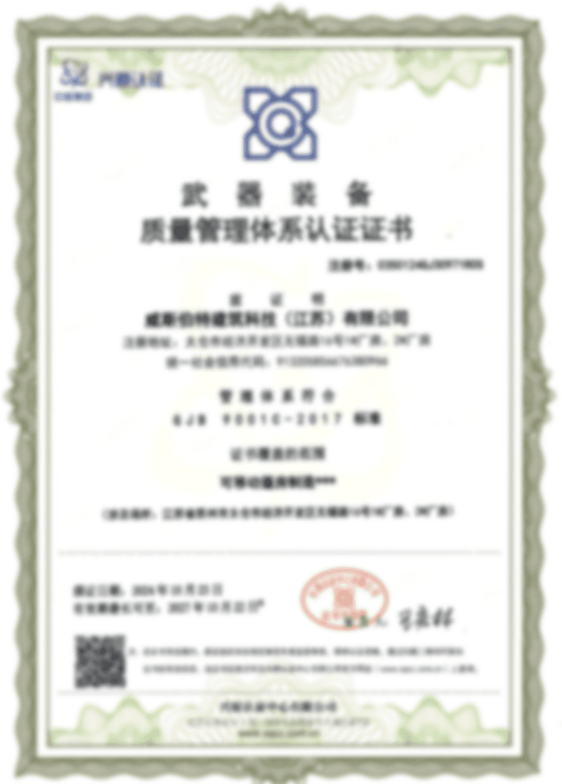 武器装配质量管理体系认证.png